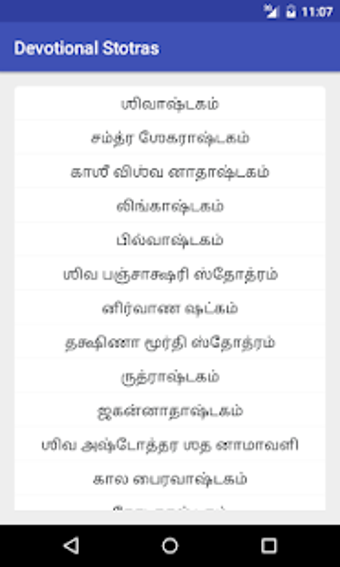 Devotional Mantras in Tamil