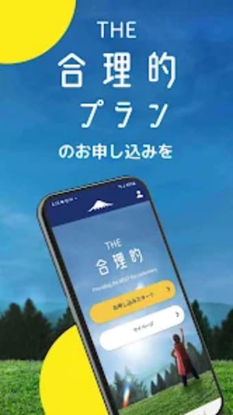日本通信アプリ