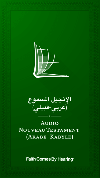 Arabic Bible with Kabyle الكتاب المقدس العربي