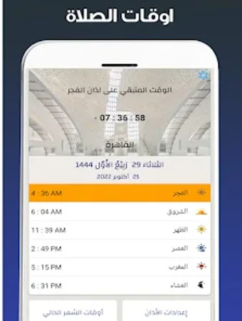 Azan and Prayer times in Egypt