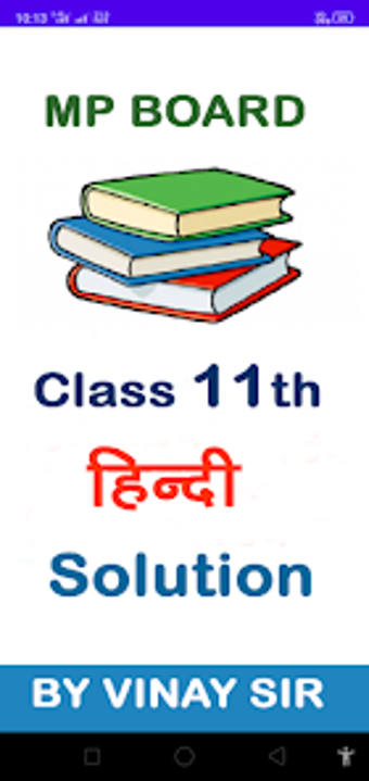 MP Board Class 11th Hindi