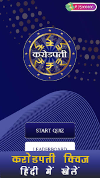 KBC 2023 in Hindi Quiz Game
