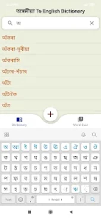 Assamese To English Dictionary