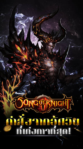 Song of Knight
