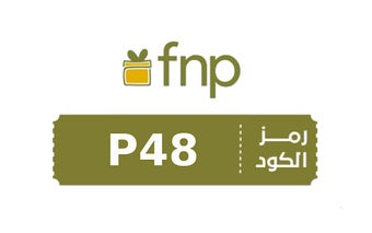 كود خصم فيرنز اند بيتل FNP