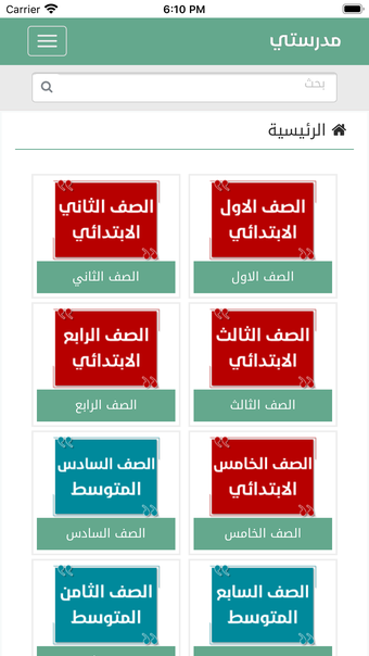 مدرستي التعليمية