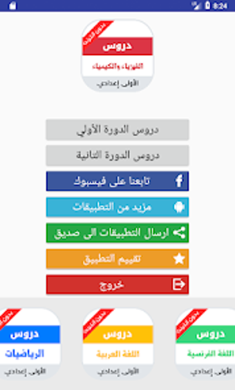 دروس مادة الفيزياء للسنة الاول