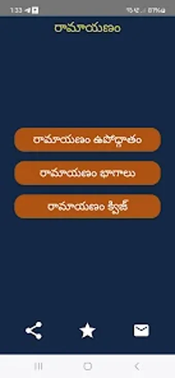 Ramayanam Telugu - రమయణ