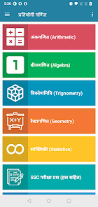 Math Hindi for Government exam