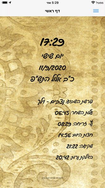 Beracha - Fast Jewish Siddur