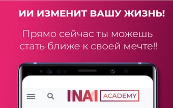 INAI Academy app