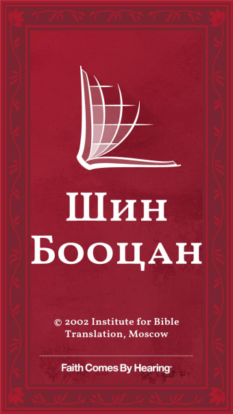 Kalmyk Oirat Bible