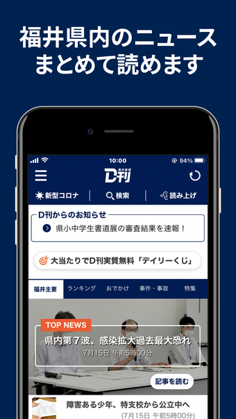 福井新聞D刊 - ニュースアプリ