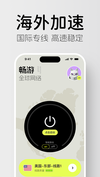 绿叶加速器-VPN海外网络加速