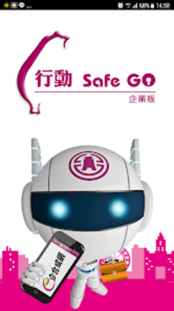 臺銀行動Safe Go