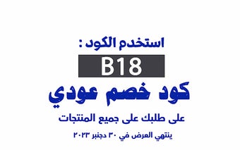 كود خصم عودي 2023 تخفيض 15% على الكل