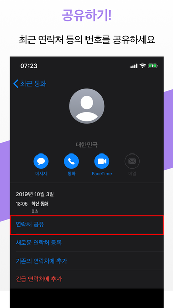 투넘버 문자