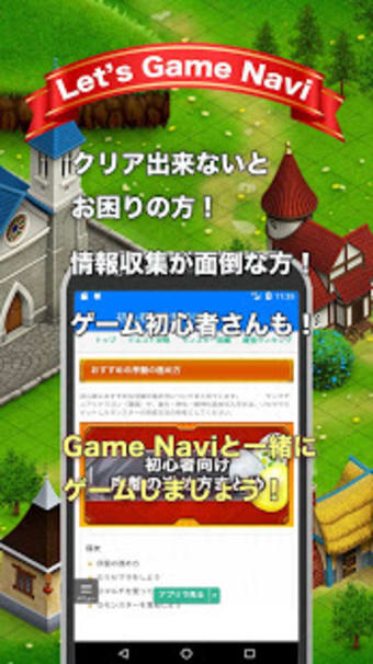 Game Navi - 常駐型のゲーム攻略検索ブラウザー