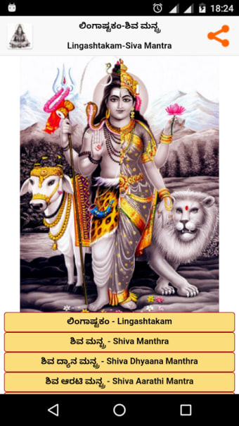 Lingashtakam - Kannada (Shiva)