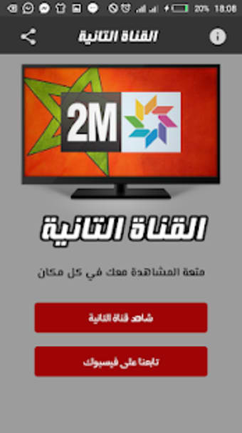 قناة 2m بدون انترنت