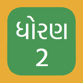 Std 2 Gujarati Medium NCERT