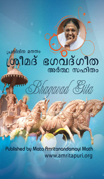 Bhagavad Gita Malayalam - ഗീത