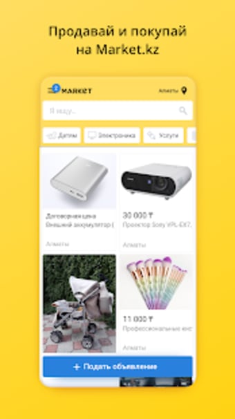 Market.kz  бесплатные объявления Казахстана