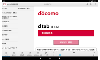 d-41A 　取扱説明書Android12