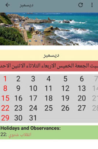 Algeria Calendar 2019