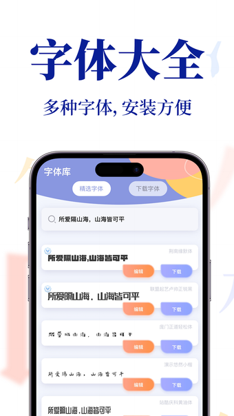 字体大全下载-手机字体app