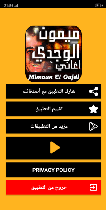 أغاني ميمون الوجدي Mimoun El Oujdi