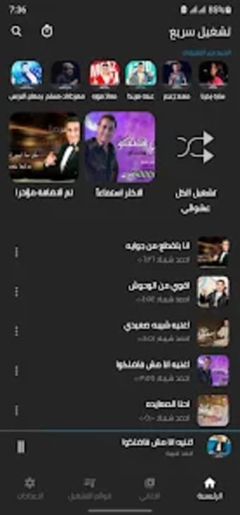اغاني احمد شيبة بدون انترنت