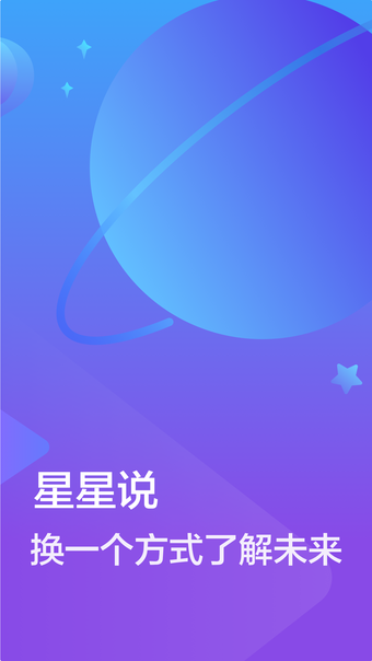 星星解惑-专业情感心理问答