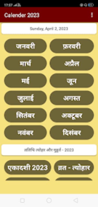 Hindi Calendar: पचग 2023
