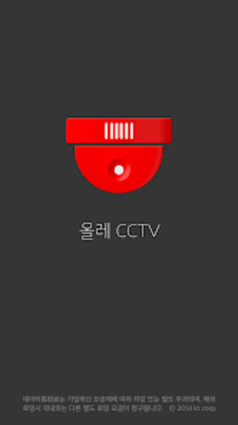 올레 CCTV