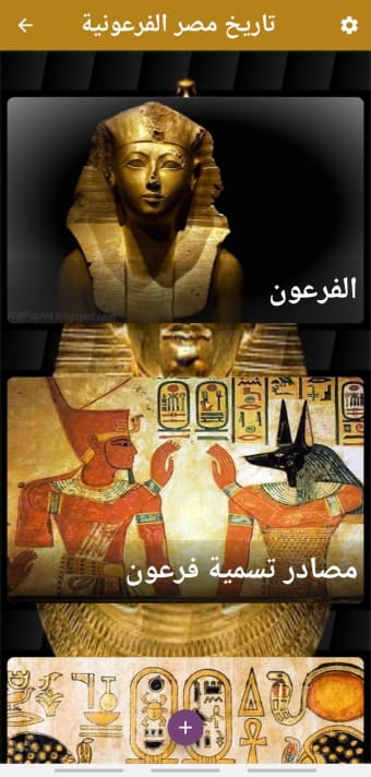 تاريخ مصر الفرعونية