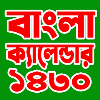 বল কযলনডর ১৪৩০