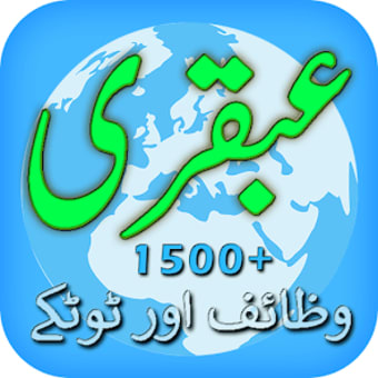 Massive - Ubqari Wazaif Totkay