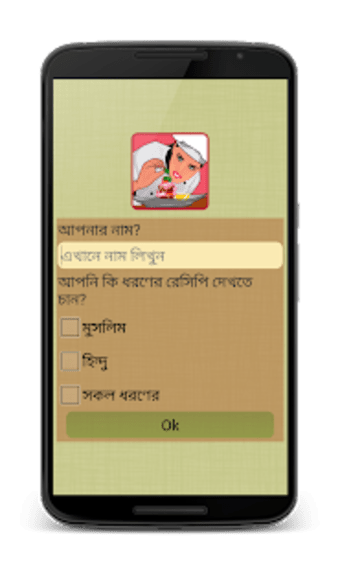বঙল রনন - Bangla Recipe