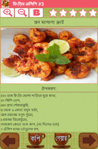 বঙল রনন - Bangla Recipe