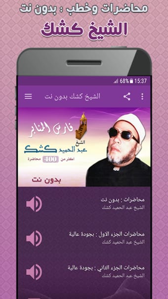 abdelhamid kichk MP3 OFFLINE