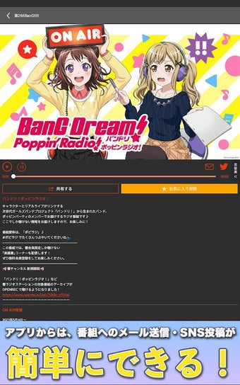 話題のアニメ、声優系のラジオ番組が楽しめる 【 響 】