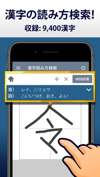 漢字読み方手書き検索辞典