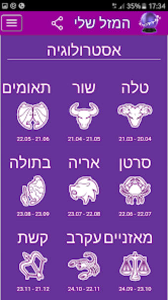 הורוסקופ המזל שלי מדויק בעברית