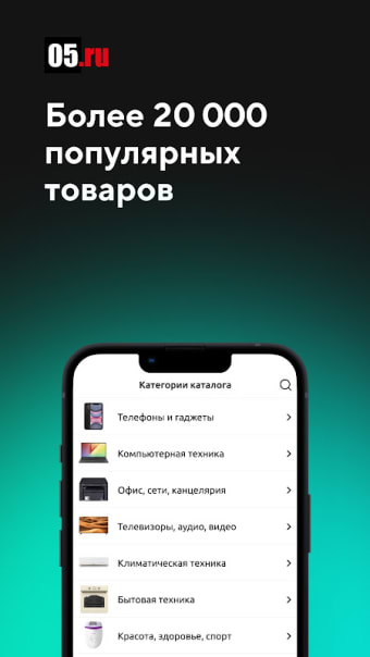 05.ru: магазин электроники