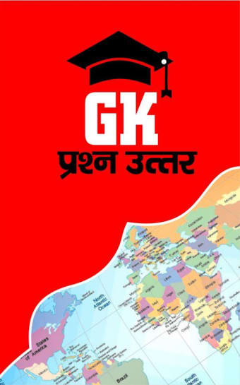 GK in Hindi 2018 | सामान्य ज्ञान प्रश्न उत्तर