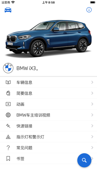 BMW 驾驶指南