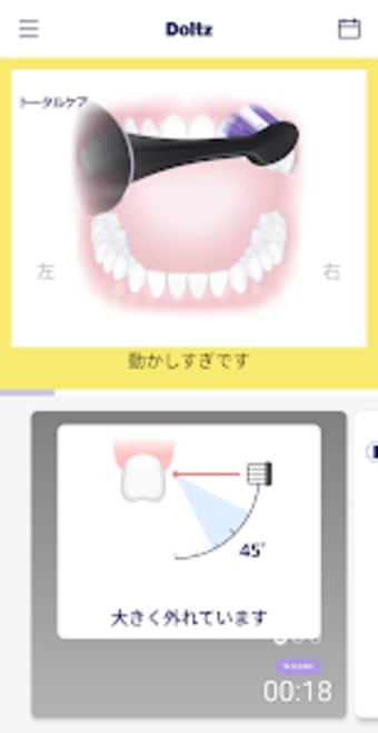 ドルツアプリ正しい歯周ケアを身に付けましょう