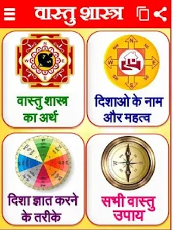 Vastu Shastra समपरण वसत