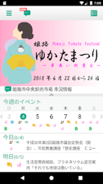 姫路市公式アプリひめじプラス